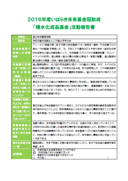 sekisui2016-report.jpg